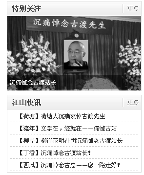 【专栏】愿一个好人一路平安
