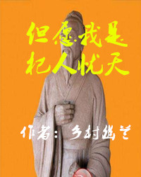 【风恋·两年庆】但愿我是杞人忧天（随笔）