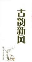【江南】 十四阙（新韵）