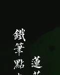 【专栏】种一颗尘土