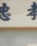 海底月是天上月   眼前人是心上人