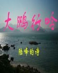 【专栏】爱的咏叹（组诗）