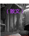 病中的父亲