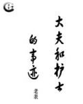 浮萍终归海