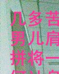 古风二首：回乡克山纪事 --别乡情