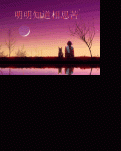 《渡江云•夜半相思苦》《菩萨蛮•牽挂》《一剪梅•重阳》