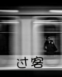 【专栏】过客