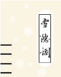 生查子五首