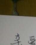 【短文】书信