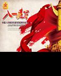 七律-建军90周年赋