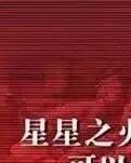 西平乐慢·缅怀领袖毛泽东（外五阙）