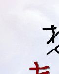 想幸福的人