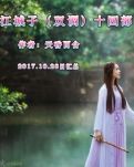 江城子（双调）（古韵）