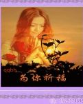 我愿与你，笔耕春墨