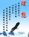 我的理想