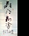 【赏析】苏康的《难得糊涂》