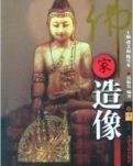 佛学缘情（古韵）