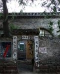 弯枣树、青石磙和我的邻居瞎二爷（散文）