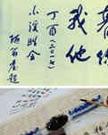【风恋】敬老尊贤绘长卷，翰墨抒怀见笔端（散文外一篇）