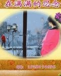 【专栏】等你，在满满的思念里（诗歌）