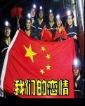 【柳岸】我们的恋情（诗歌）