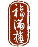 【丁香青春】福满楼（小说）