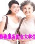 【故事】特殊服务的女大学生