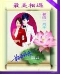 【荷塘“有奖金‘征文】人生如诗，深情似海（诗歌）