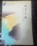 【江南】一本好书的启迪（随笔）