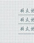 【渔舟】让友情往北飞（散文）