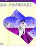 【荷塘“有奖金”征文】把思念吟咏成满卷风情（诗歌）