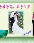 【荷塘“有奖金”征文】今夜等你，牵手入梦（诗歌）