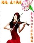 【荷塘“pk大奖赛”】宝贝妈妈，生日快乐（诗歌 ）