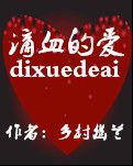 【风恋】滴血的爱（小说）