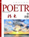 【西窗】朽木（外三首）