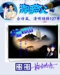 【荷塘“pk大奖赛”】清明祭父（诗歌）