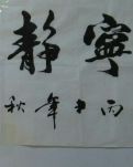 【看点】灯下漫笔（散文）