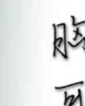 【丹枫】退伍后的我们（散文）