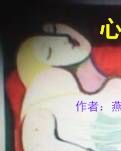 【丹枫】心妹（散文）
