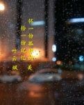 【菊韵】拾一份记忆      怀一份孤独的美(散文)