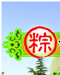 【柳岸•暖】屈原颂（组诗）