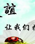 【丹枫】赞先生，孙巨才（古韵）