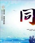 山庄聚会