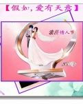 【荷塘“PK大奖赛”】假如爱有天意（诗歌）