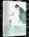 【流年】时光书：心魂的黑夜（散文）