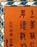 【柳岸】若要人不知，除非己莫为（杂文）