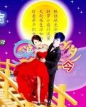 【荷塘“秋之韵”征文】光阴如梭，回眸展望七夕（诗歌）