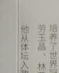 【晓荷·家国天下】赤子情  羽球魂（书评）