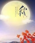 【桃源】月圆五首（古韵）