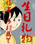 【风恋】生日礼物（小说）